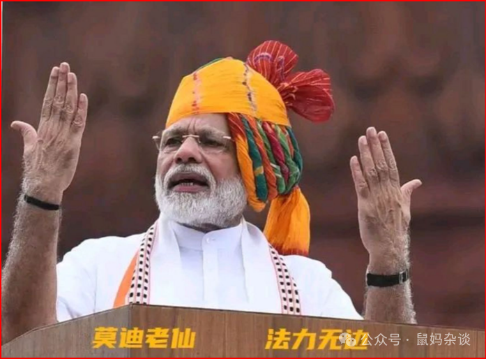 莫迪老仙法力无边
