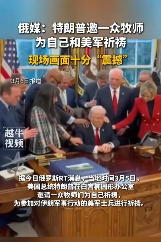 特朗普邀牧师为自己和美军祈祷