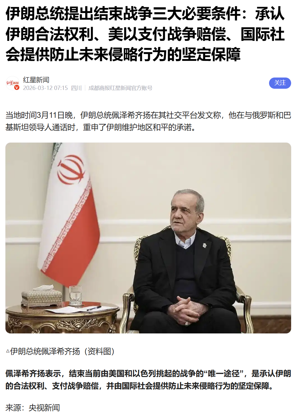 一棵青木:伊朗新领袖开出停战条件，要求美国支付赔款|2026-03-15-汉风1918-汉唐归来-惟有中华