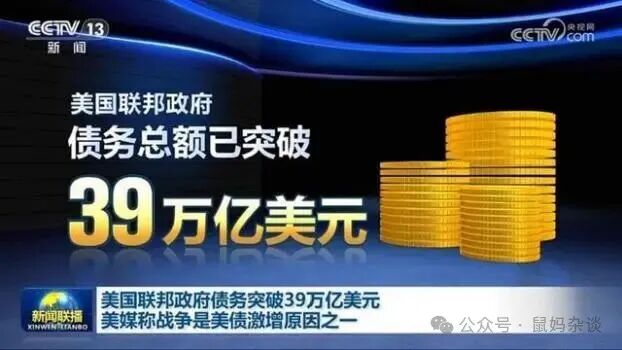 美国国债突破39万亿