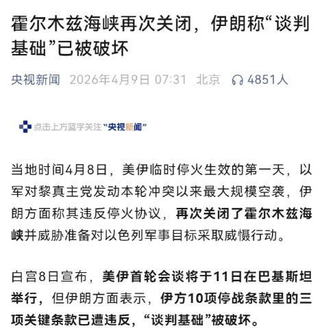 一棵青木:停火协议仅生效数小时,伊朗要求美国二选一|2026-04-11-汉风1918-汉唐归来-惟有中华