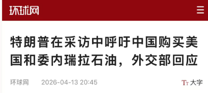 坏土豆:刚刚，美国发动史诗级抢劫，无耻的抢到了天量财富！|2026-04-17-汉风1918-汉唐归来-惟有中华