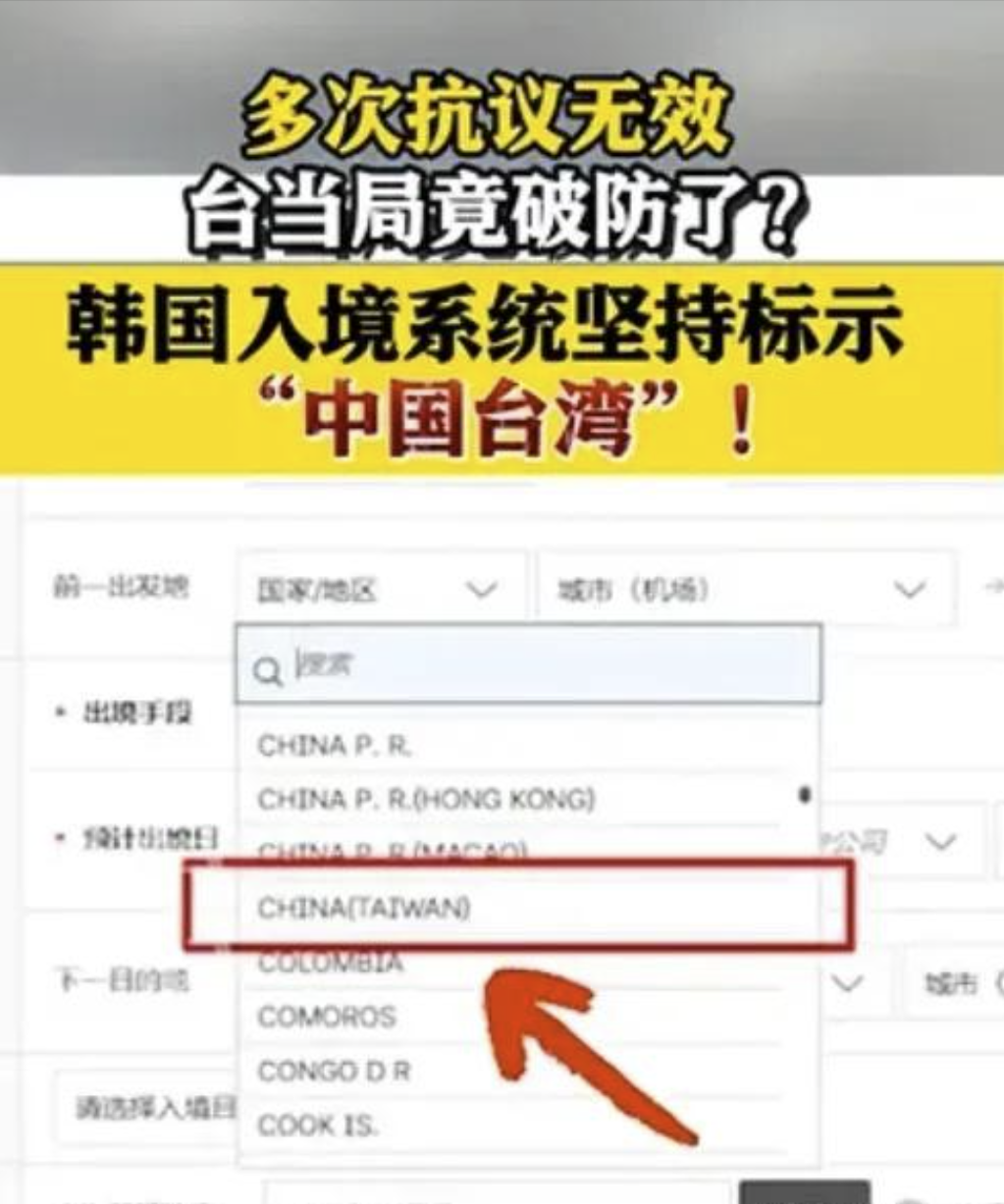 一棵青木:台湾破防，韩国入境系统将台湾标注为“中国台湾”|2026-04-17-汉风1918-汉唐归来-惟有中华