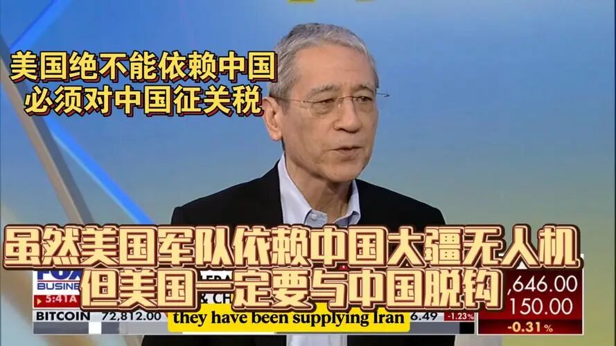 美国战忽局章家敦做客fox:虽然美国几乎完全使用依赖中国大疆无人机