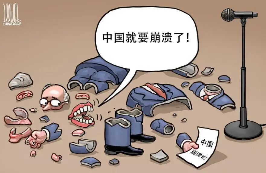 如章家敦之流的所谓中国问题专家,成日鼓吹"中国崩溃论",他们在公众中