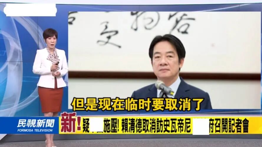 台媒速报赖清德窜访非洲斯威士兰失败,非洲三国取消赖清德飞入领空