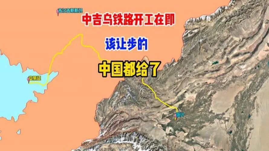 中吉乌铁路开工在即,能让步的,中国都让了