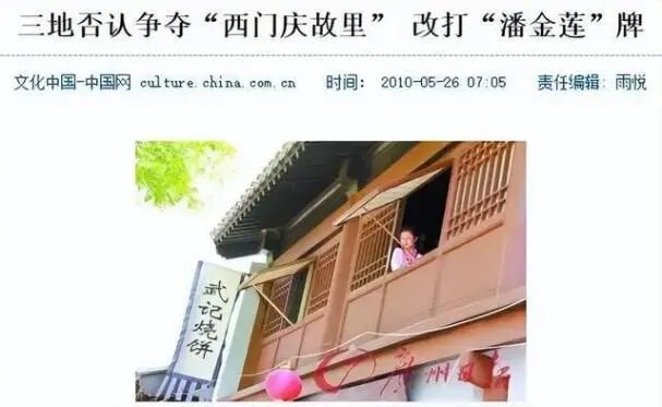 西门庆潘金莲