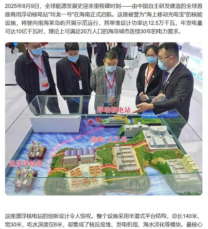海上核电站