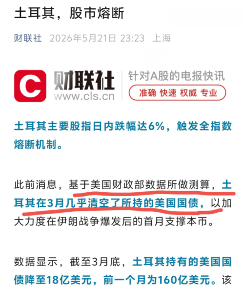  君莫愁:土耳其崩了，日本也快了！|2026-05-23-汉风1918-汉唐归来-惟有中华