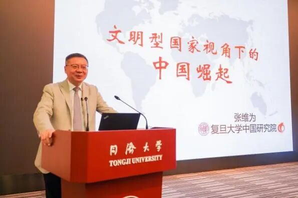张维为文明型国家的崛起