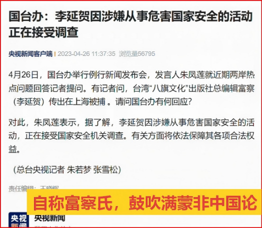 自称富察氏鼓吹满蒙非中国论