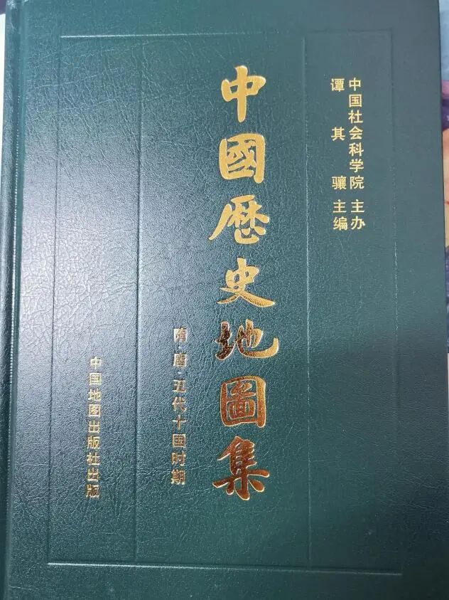谭其骧主编的《中国历史地图集》