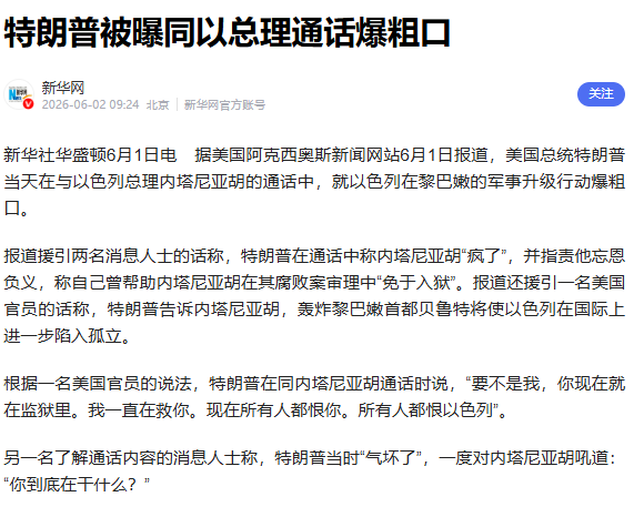 一棵青木:区区美国总统，居然敢飙脏话骂堂堂以色列总理|2026-06-06-汉风1918-汉唐归来-惟有中华