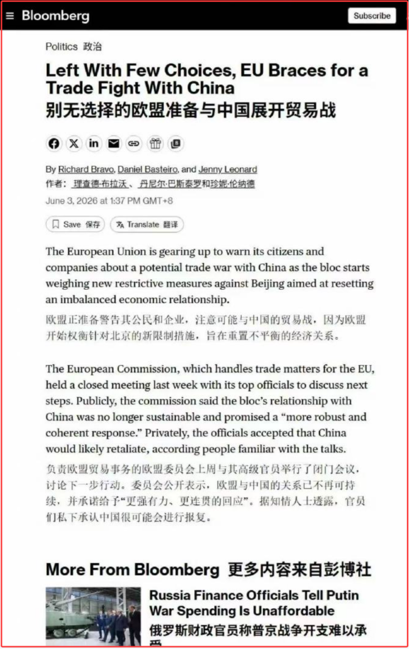 学爸蛋总:看来得上点强度——欧公子蠢蠢欲动，要对华打贸易战|2026-06-06-汉风1918-汉唐归来-惟有中华