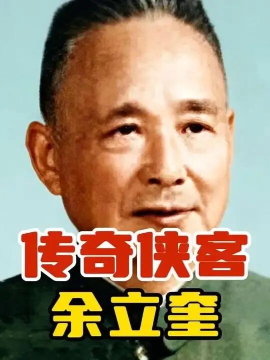 余立奎