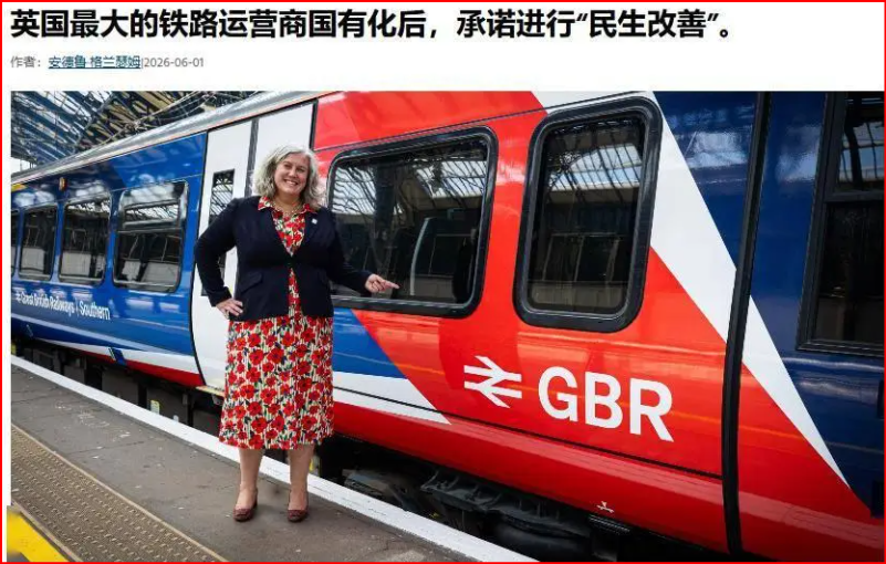 英国铁路国有化后承诺改善民生