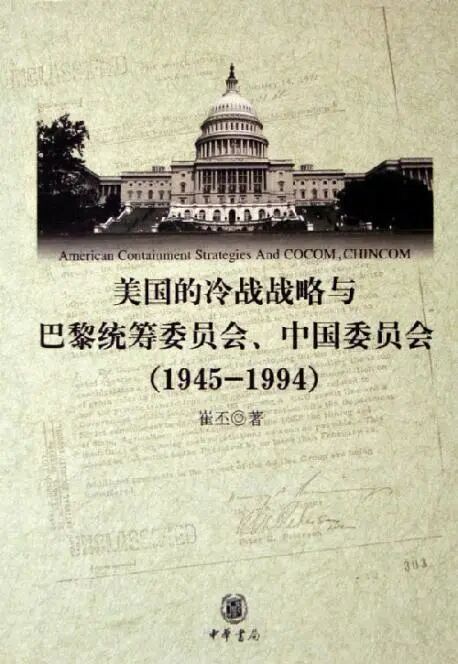 巴黎统筹委员会和中国委员会