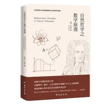 自然哲学的数学原理