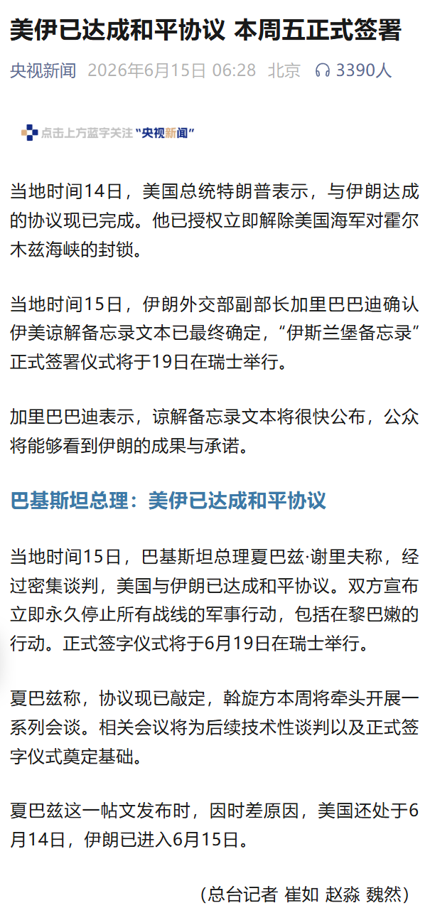 一棵青木:美国说体育无国界，但伊朗球队深夜10点被撵出美国国界|2026-06-17-汉风1918-汉唐归来-惟有中华