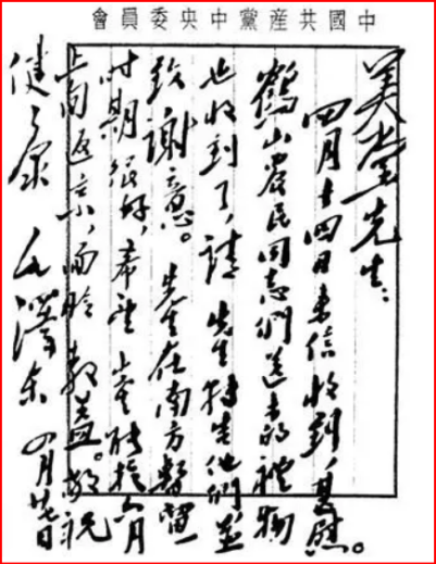 毛主席写给司徒美堂的信