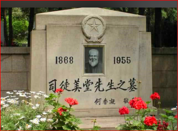 司徒美堂之墓