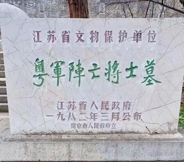 南京粤军阵亡将士墓
