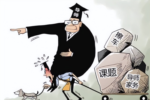 导师压迫