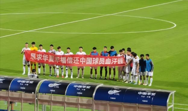 球员讨薪2