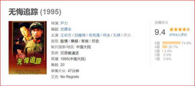 无悔追踪1995