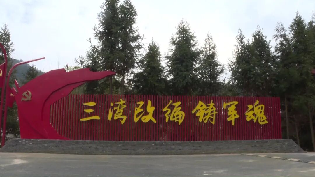 三湾改编铸军魂