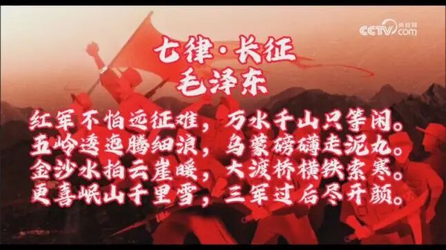 七律长征