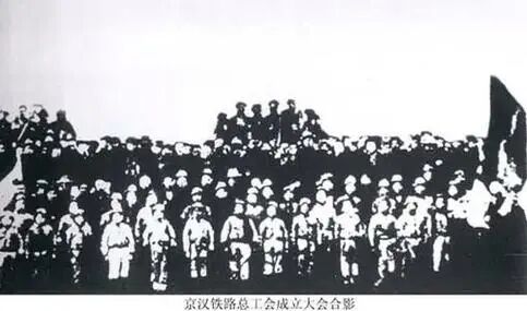 二七惨案京汉铁路总工会成立大会