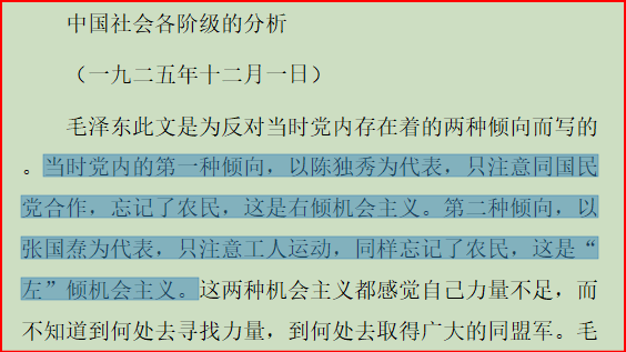 中国社会中阶级的分析