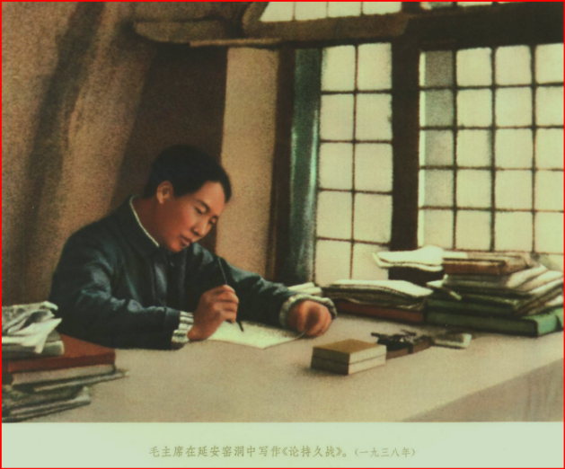 毛泽东写论持久战1938年