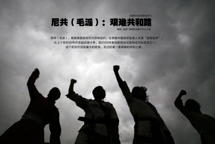 尼泊尔共产党毛派