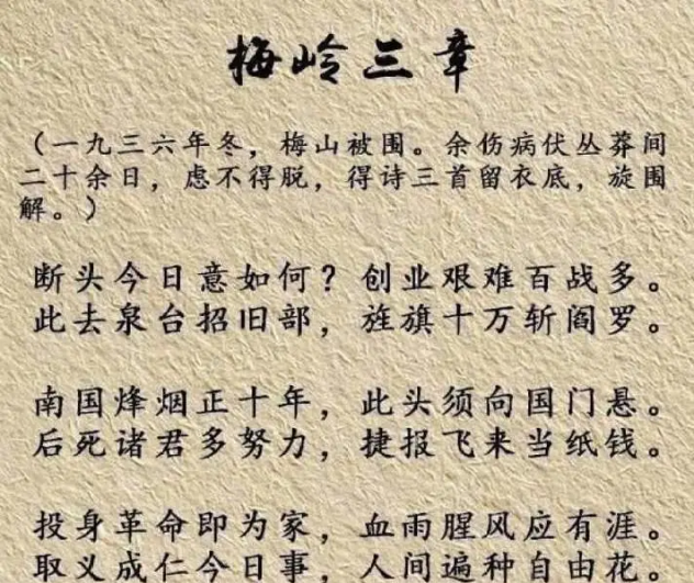 梅岭三章陈毅