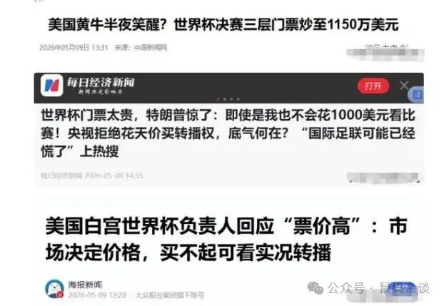 美国世界杯价格太贵