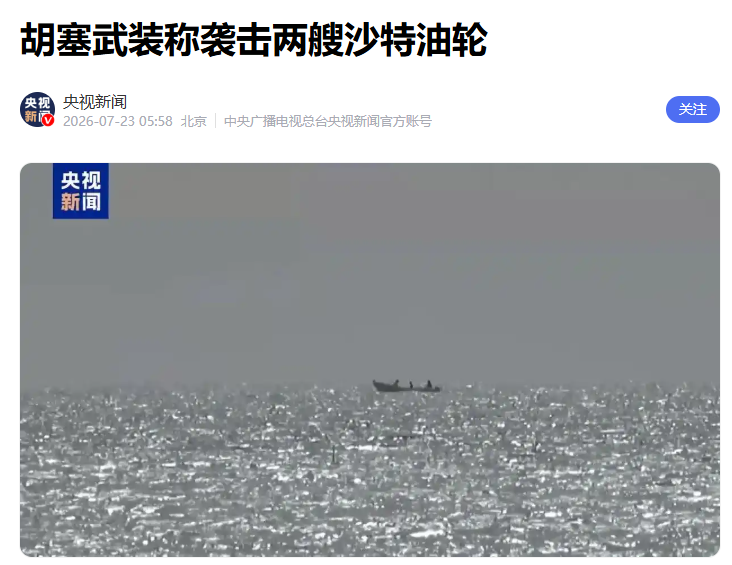 天涯补刀：伊朗和美国又打起来了，鬼子和棒子又要难受了！|2026-07-24-汉风1918-汉唐归来-惟有中华