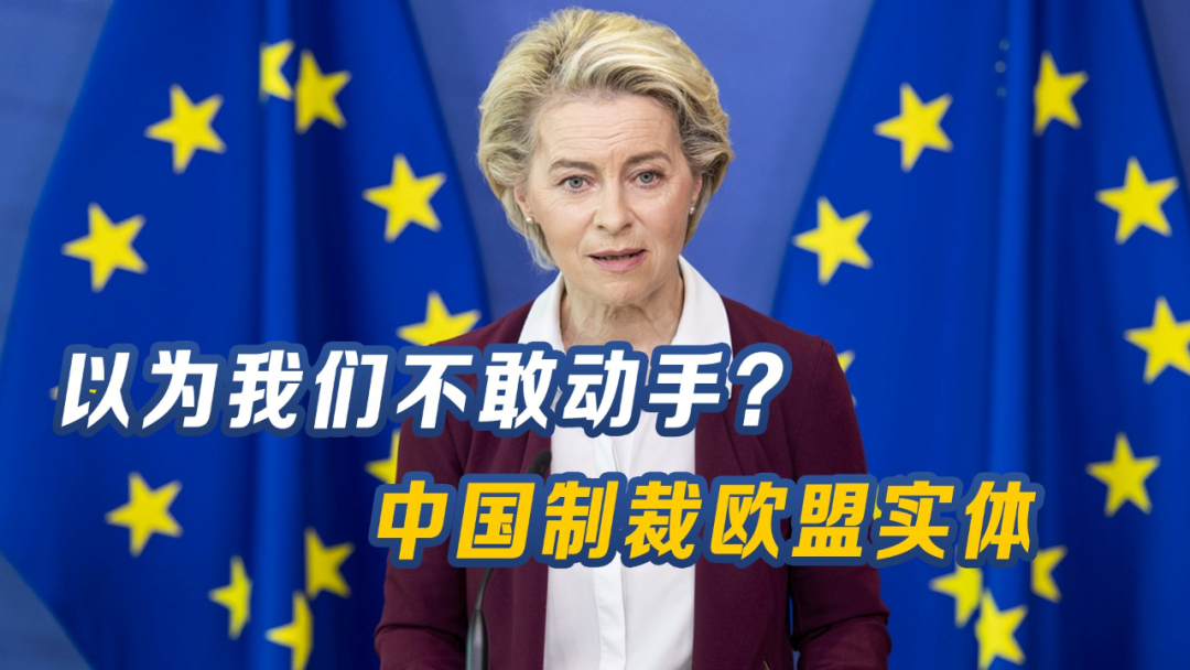 旗扬：“帝国”的傲慢——关于中国反制欧盟14个企业|2026-07-28-汉风1918-汉唐归来-惟有中华