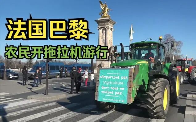 法国农民游行