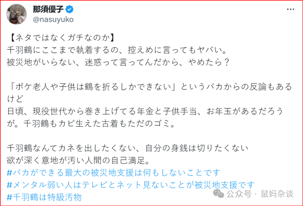 《产经新闻》记者那须优子说得狠：送千纸鹤这种行为完全就是自我感动