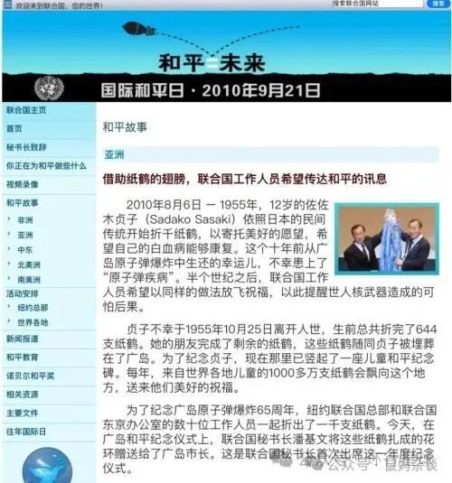 国际和平日联合国千纸鹤