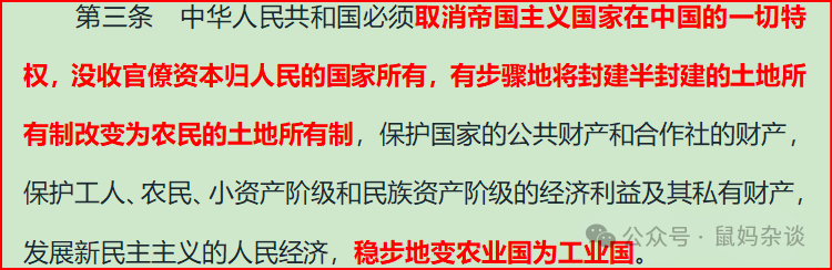 农业国变工业国共同纲领