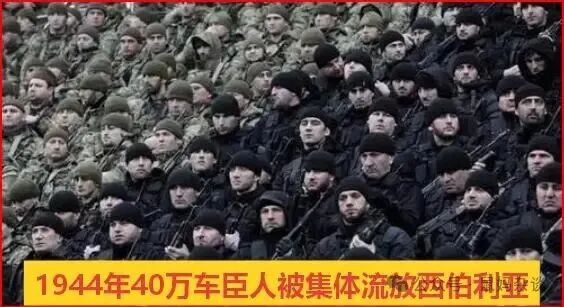 1944年40万车臣人被集体流放西伯利亚