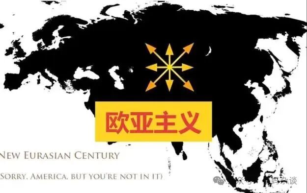 俄罗斯的欧亚主义