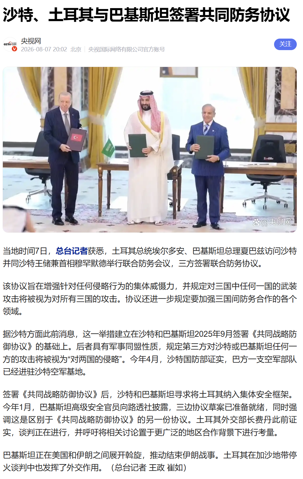 一颗青木：伊斯兰版北约成立，土耳其入伙组建三国同盟|2026-08-10-汉风1918-汉唐归来-惟有中华