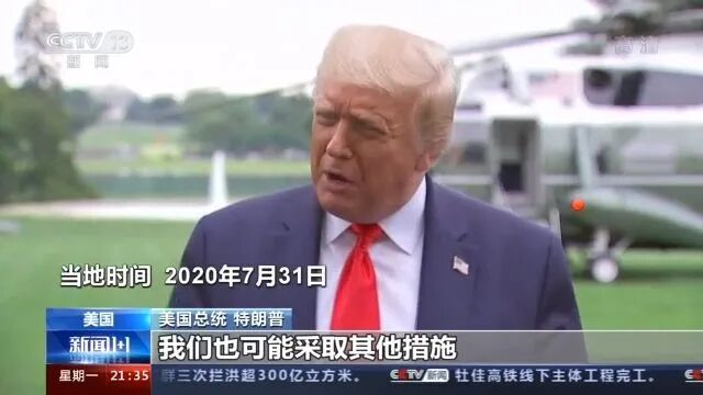 新闻1+1丨围猎TikTok，一场巧取豪夺的丑陋游戏