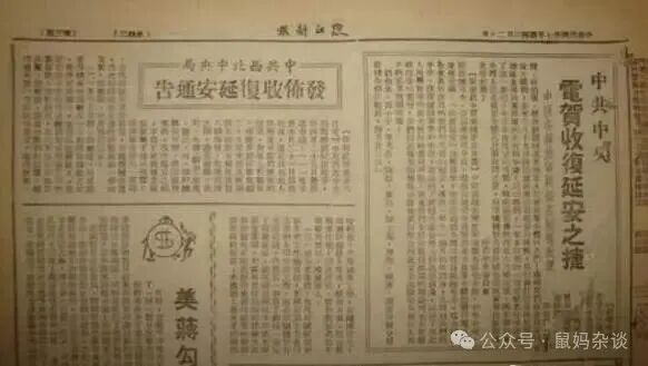收复延安报纸