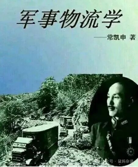 蒋介石运输在队长军事物流学常凯申